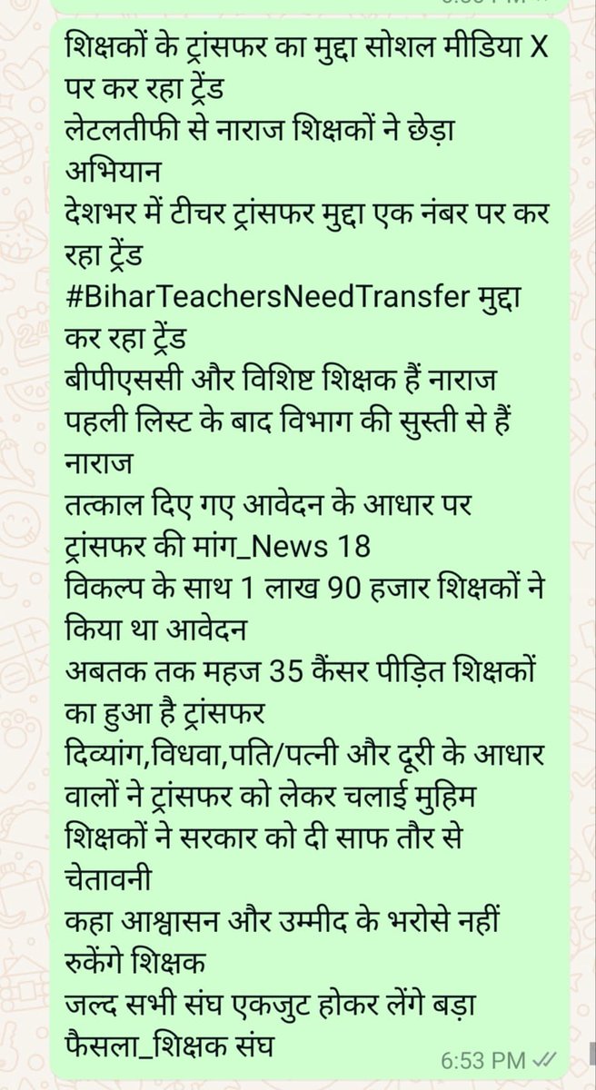 btetctet's tweet photo. शिक्षकों का ट्रांसफर शीघ्र करे बिहार शिक्षा विभाग 
#BiharTeachersNeedTransfer https://t.co/VHJxMCXjs3