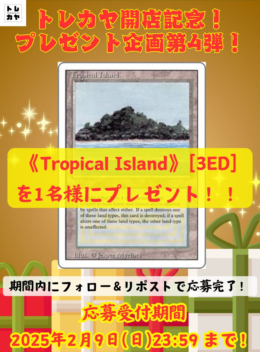 toreka_ya's tweet photo. 🎊トレカヤ開店記念プレゼント第4弾🎊

トレカヤまだまだやっちゃいます！
今度はMTGからプレゼント！
＞＞《Tropical Island》[3ED]＜＜
を1名様にプレゼントします！🔥

参加方法はフォロー＆リポストのみ！
✅応募締切：2月9日(日) 23:59まで

#mtgjp #MTG #オリパ #プレゼント企画 #RPキャンペーン https://t.co/TpHtgI8Prx
