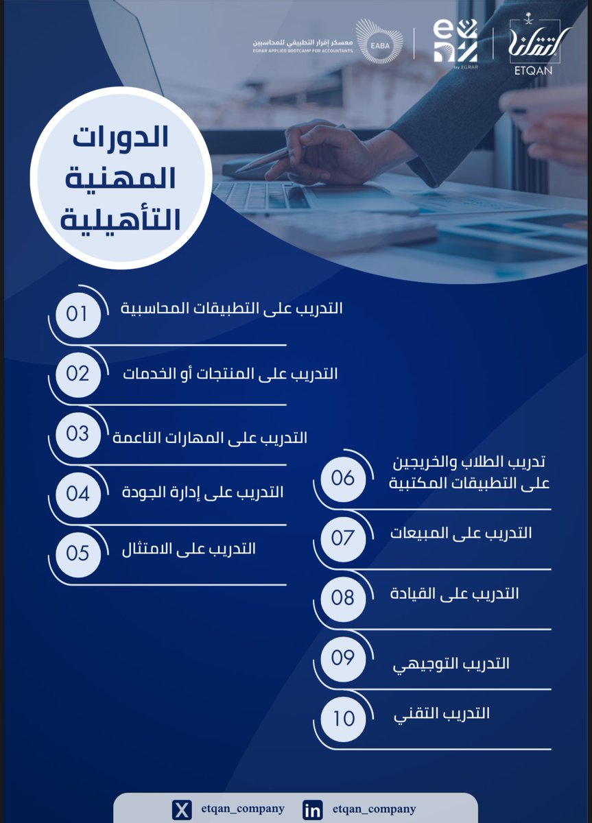 etqan_company's tweet photo. انضم إلى شركة إتقان التدريبية وطور مهاراتك مع نخبة من المدربين العالميين في مجالات متعددة مثل الموارد البشرية، القيادة، تكنولوجيا المعلومات، المهارات الناعمة وغيرها الكثير! كن مستعدًا لمستقبل أكثر احترافية

📚 سجل الآن وابدأ رحلتك التدريبية!
📩 لمزيد من المعلومات والتسجيل https://t.co/UtMJwVkSKe