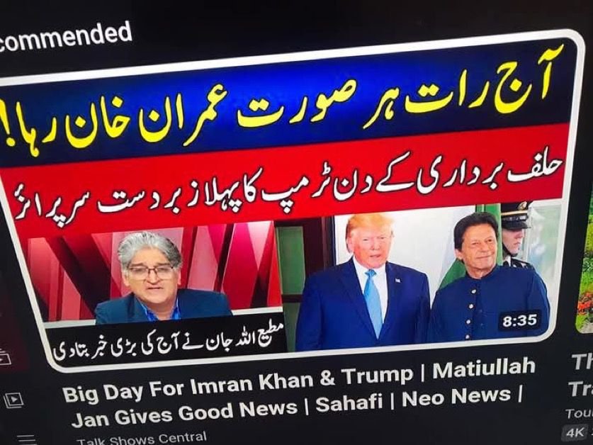 ایسی جُھوٹی خبریں دے کر ویوز لینے اور ڈالرز کمانے والوں کی تو سمجھ آتی ہے کہ یہ ان کا دھندہ ہے مگر بار بار ان لوگوں سے جھوٹی خبریں سننے، دیکھنے، مایوس ہونے اور پھر دوبارہ سننے کے لئے تیار رہنے والے سمجھ سے بالاتر ہیں۔

کچھ تو ہوش کرو یوتھیو: