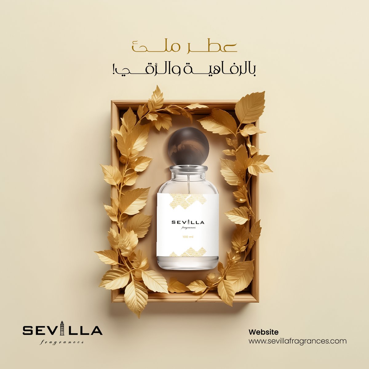 عطر لا يتبع الصيحات، بل يصنعها. في إطار من الأناقة، صُمم لك خصيصاً!
اكتشف مجموعة سيفيلا الجديدة الآن على موقعنا.