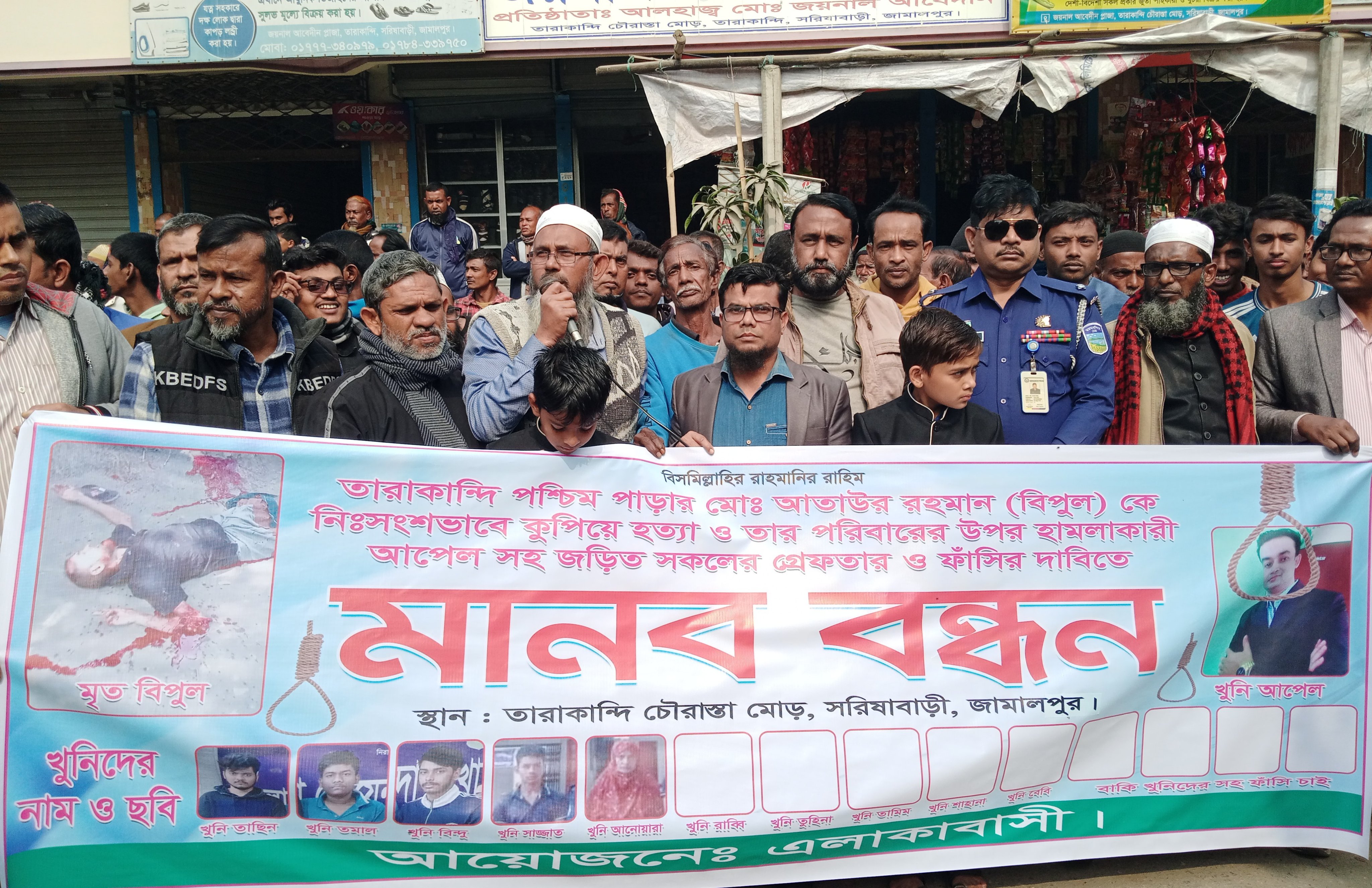 সরিষাবাড়ীতে ‘বিপুল’ হত্যাকারীদের গেপ্তার ও ফাঁসির দাবিতে মানববন্ধন