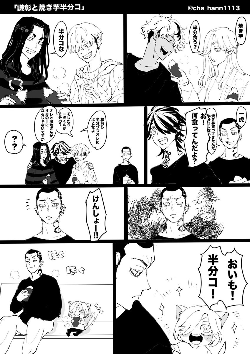 cha_hann1113's tweet photo. 🍠とｹﾝｼｮｰとﾇｺｼﾞﾛｳﾁﾔﾝ https://t.co/83T0N38gQU