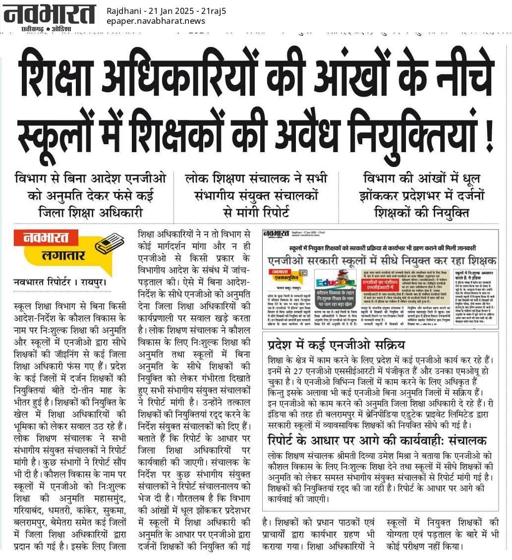 CGDedBedSangh's tweet photo. नेताओ के संरक्षण वाले ऐसे कई NGO ने राज्य की शिक्षा व्यवस्था को बर्बाद करने के लिए अपना जाल फैला रखा है ,जो युवाओ से 2 लाख 3 लाख तक लेकर उन्हें फर्जी नियुक्ति पत्र बांट रही है,इनमें अध्यापनरत कई ऐसे युवा है जो केवल बारहवीं पास है जो कि शिक्षा का अधिकार अधिनियम का खुला उल्लंघन है।
शिक्षा विभाग में एक सालों में अबतक
१. 33000 शिक्षको की भर्ती की झूठी घोषणा !
२. डीएड/बीएड विवाद !
३. युक्तियुक्तकरण का फैसला और जनता व युवाओ व कर्मचारियों के विरोध के बाद उन्हें वापस लेना !
४. प्रत्येक जिलों में शिक्षको की मांग को लेकर आय दिन बच्चे व पालकों का सड़क पर उतरना !
यह सब वर्तमान सरकार की असफलता को प्रदर्शित करता है विशेषतः तब जब राज्य के मुखिया ही शिक्षा विभाग के मालिक हो ।
मोदी की गारण्टी का दुरुपयोग करने में भाजपा सरकार अव्वल दिखाई दे रही है।
@vishnudsai
@vijaybaghelcg
@OPChoudhary_Ind @narendramodi @BJP4CGState @bhupeshbaghel @AmitJogi @TS_SinghDeo @priyankagandhi @CGVOICE00777 @HansrajMeena @DhruvRatheFc @HansrajMeena @JayManikpuri2 @satyarajput321 @thealokputul @vaibhavshiv2 @Deveshtiwari_ @yashwantbhilai @BastarTalkies @TheLallantop @DrLaxman_Yadav @lalluram_news