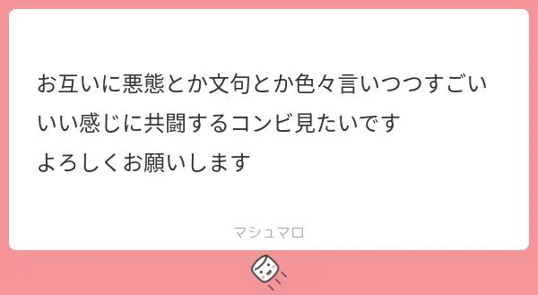 リクエストありがとうございます!
マロリクにプラスで自分の癖足してしまったので、解釈違い起きてたらすみません!💦 