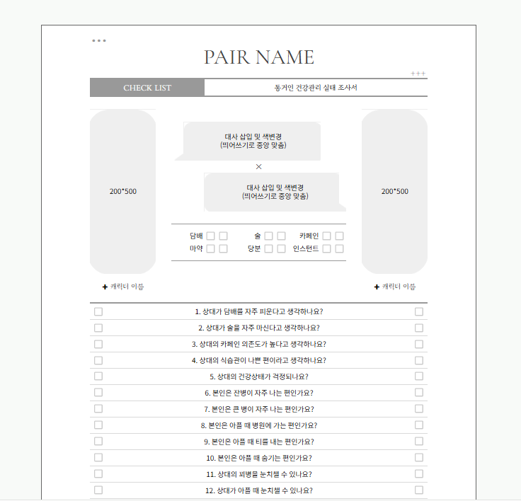 GG__zzZ_Z's tweet photo. #페어틀 #체크리스트

안녕하세요! 동거인 건강관리 실태 조사서 체크리스트를 배포해봅니다!

동거인 외의 관계도 가능한 체크리스트입니다! 

체크리스트는 [파일] > [사본 만들기] 로 가져가주시면 감사합니다!

https://t.co/6GwRQtk1bW https://t.co/uZ8RerTgfr