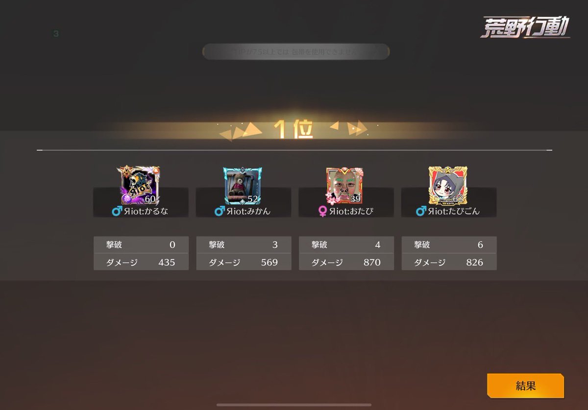 2025.01.03

▫️ 22:30 ~ 13kill🥇

Яiot:かるな
Яiot:みかん
Яiot:おたぴ
Яiot:たぴごん

#Яiot実績