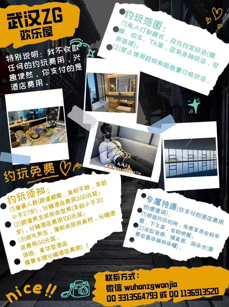 2025年，欢乐屋的焕新场地：豪华型酒店    
   我不收取任何的约玩费用。你支付的是酒店费用，同时根据约玩时间，你可以免费享用自助早餐，下午茶，自助晚餐，浴缸泡澡，健身房，游泳池(详情见图片)
   在武汉，只要有我在，优秀的人不会花冤枉钱玩捆绑和农牛、TK等