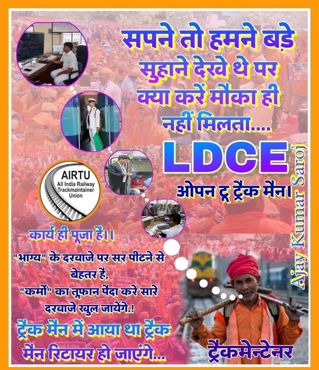 Shersin84789646's tweet photo. #Justice_For_Trackman #Ldce_Open_To_All रेलवे की रीढ़ माने जाने वाले ट्रैकमैनों के उज्ज्वल भविष्य के लिए LDCE OPEN TO ALL कर CCTC,Jr. Clerk,SM आदि सभी परीक्षाओं में ट्रैकमैन को शामिल किया जाए।@RahulGandhi @PMOIndia  @aajtak @AshwiniVaishnaw @INCIndia https://t.co/IvDitD0A8H