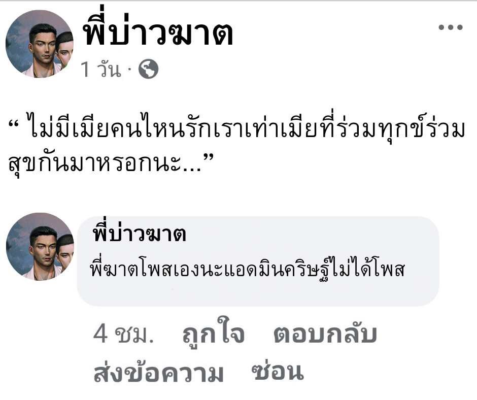 แอดมินคริษฐ์ไม่ยึดเพจแล้ว #พยัคฆาต