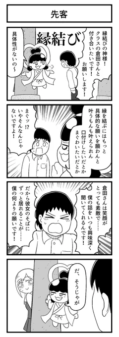 で、名前はなんと言ったかのう?

#4コマ 
#ずんどこどっかんぼん 
