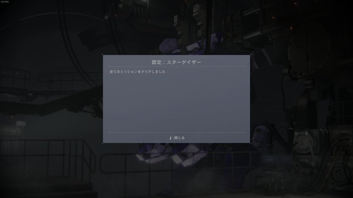 AC6
全クエストクリア！！
いやぁ最終戦の援軍が熱かったなぁ！！
裏ボスの存在感があまりなかったけどね...
やり込み要素はまだあるけど気が向いたらやろうかな