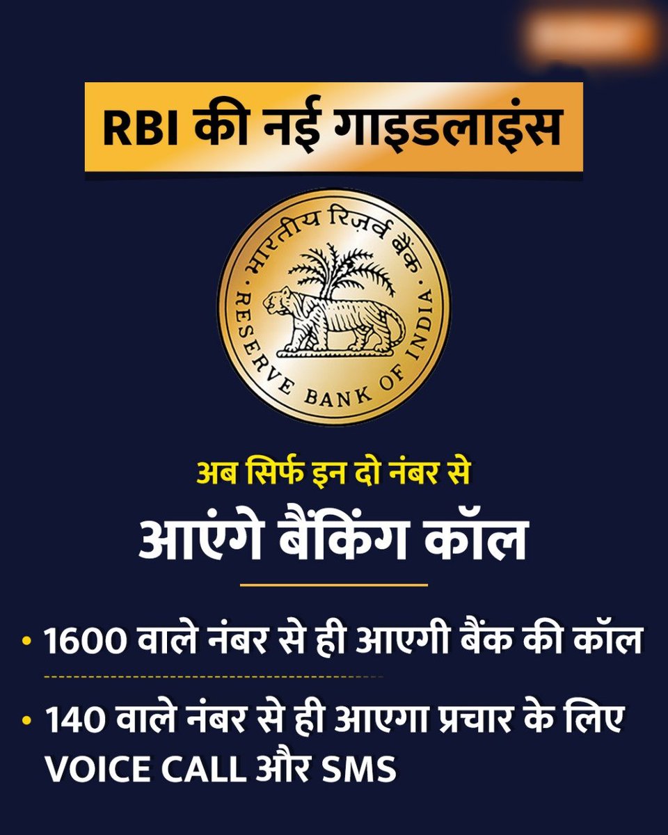 Rahul_farmersof's tweet photo. RBI ने देश के करोड़ों मोबाइल यूजर्स को फर्जी कॉल्स और मैसेज से राहत देते हुए नई गाइडलाइंस जारी की है।
रिजर्व बैंक की गाइडलाइंस के मुताबिक, बैंकों को लेन-देन और मार्केटिंग कॉल या मैसेज करने के लिए केवल दो नंबर सीरीज अलॉट किया गया है
#RBI #BankingCall #Fakecalls https://t.co/5BhBFCQV4Z