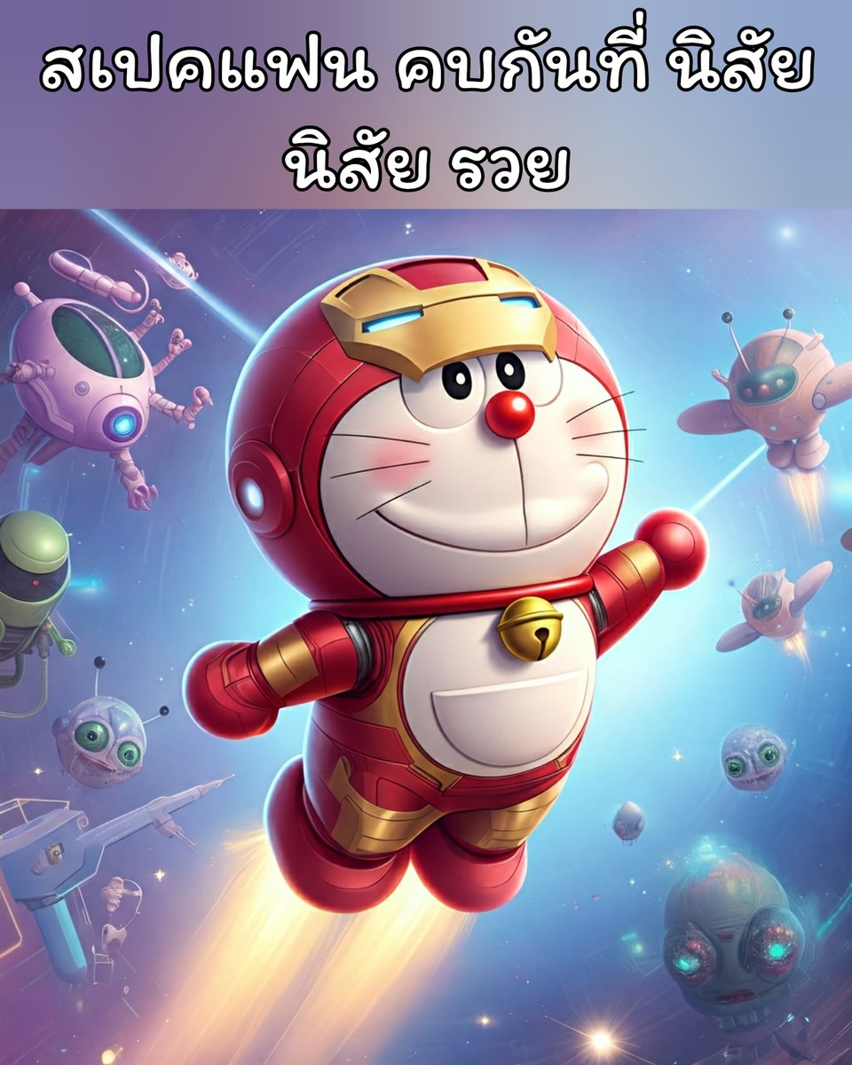 Doraemon_Th_Ai's tweet photo. สเปคแฟน คบกันที่ นิสัย นิสัย รวย😹
#โสด 🫶
#คำคมโดราเอมอน #แคปชั่น #คำคมความรัก
#Doraemon #โดราเอมอน #โดราเอม่อน #โดเรม่อน https://t.co/EbXj8tggnZ
