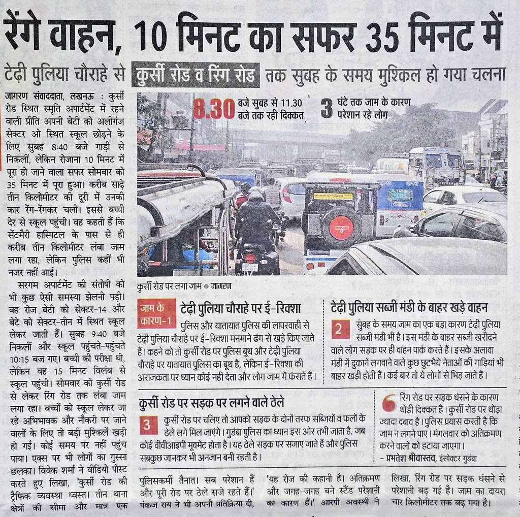 Lko_VivekSharma's tweet photo. कुर्सी रोड - खबर छपी तो कुछ राहत देखने को मिली..चौराहे पर आज ज्यादा नहीं दिखा..जाम!

..लेकिन साईकिल ट्रैकों ��र सजी..अवैध फल/सब्जी के ठेलों का अस्थाई अतिक्रमण हटाने नहीं पहुंचे..विभागीय जिम्मेदार..@LMC_Lucknow

देखना होगा कि..इस जनहितकार खबर का कितने समय तक रहेगा..असर..🤔..@homeupgov @AdminLKO @uptrafficpolice
@LoJcp @LkoCp @dcp_north

जनसरोकार से जुड़े मुद्दे को अपनी शानदार..✍️लेखनी से..जिम्मेदारों तक पहुंचा कर..जगाने के लिए..आभार..@ImGovind_Dj