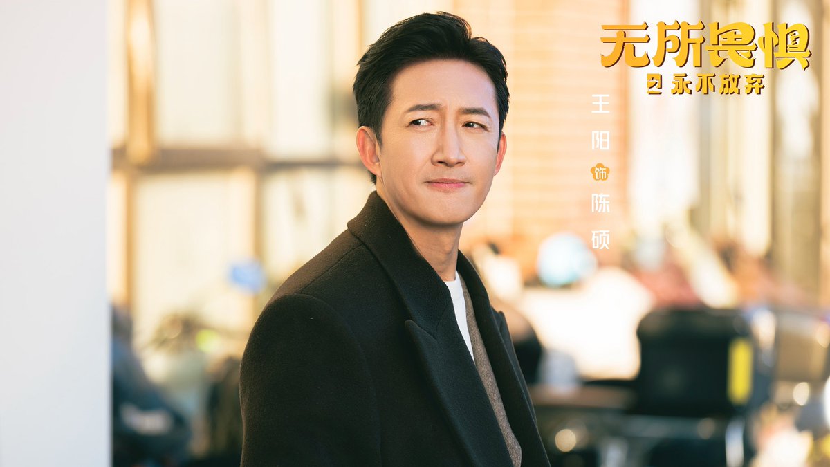 CdramaL's tweet photo. 「📸 | O drama moderno #Fearless2, com #Reyizha, #WangYang e #ChuaiNi retornando, participação especial de #HuangJue, além de #ShenYujie e outros, divulga imagens antes da estreia em 26 de janeiro na #CCTV8 e #iQIYI.
#无所畏惧2
#无所畏惧之永不放弃 https://t.co/kUBy9KAilR