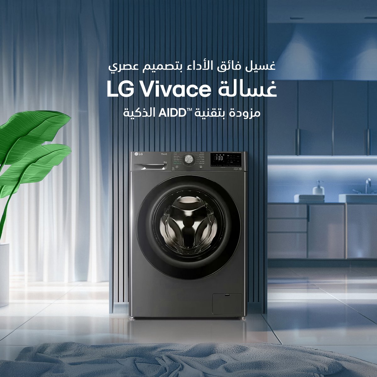 LGGulf's tweet image. تعرف على LG Vivace، الغسالة التي تجمع بين الأناقة والذكاء.
تصميم رائع بينما تحول تقنية AI DD™ يوم الغسيل إلى عرض مميز! 👖👗
لمعرفة المزيد: lge.ai/6019vilu1

#LG #LGVivace #SmartWashing #LaundryMagic #AIDD #LifesGood