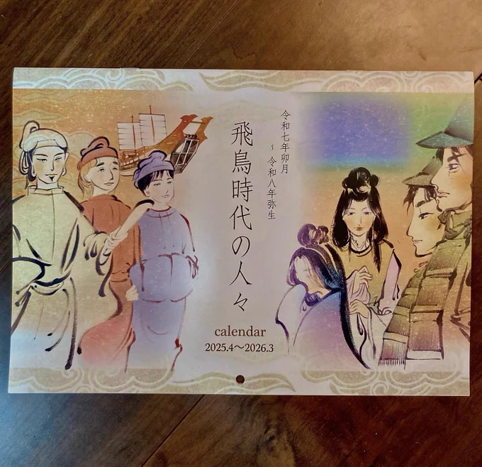 【カレンダー新作◆飛鳥時代の人々】出来ました☺️✨

生駒が推し飛鳥人エントリーの25名をすごく上手く6つにシーン分けしてくれました🤗是非中身をお楽しみに❗️

私のおススメは鈴がチリチリなりそうな血圧が心配になるプルプル守屋さんです笑

他にも今回の為に制作したオリジナル商品がいっぱい! 