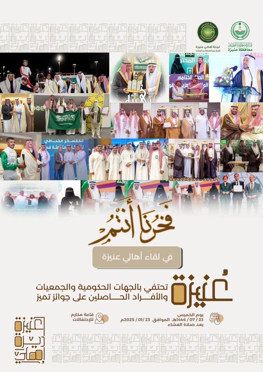 كل الشكر والتقدير لأهالي عنيزة الأعزاء ، فأنتم مصدر فخر وسعادة، وداعمون دائمون لمسيرة العطاء والتميز، شكرا لكم <a href="/unaizah0/">مجلس أهالي عنيزة</a> 
#عنيزة_ديرة_اهلي 
#لجنة_أهالي_عنيزة