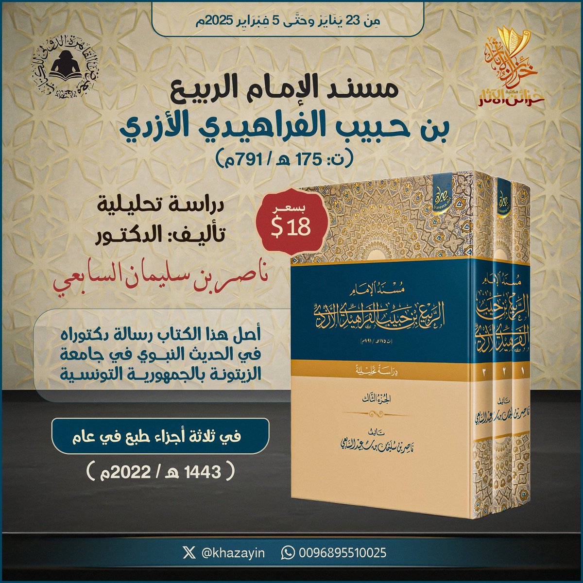 مكتبة خزائن الآثار tweet media