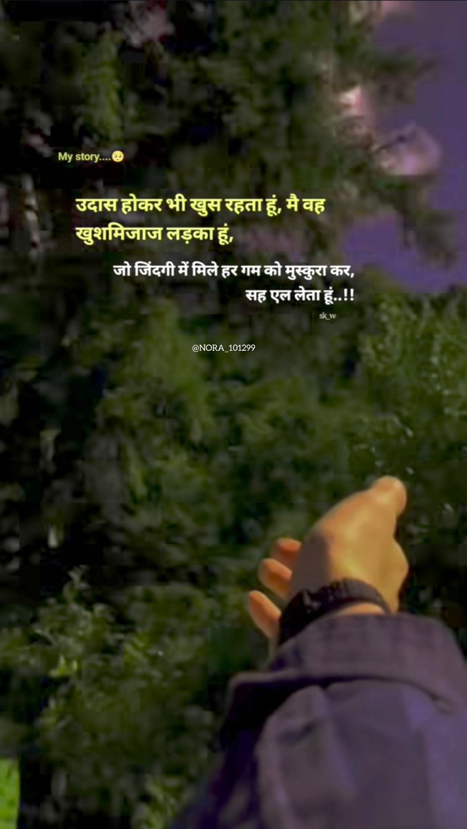 My Story....

उदास होकर भी खुश रहता हूं मैं वह खुश मिजाज लड़का हूं, 
जो जिंदगी में मिले हर गम को मुस्कुरा कर सह लेता हूं..!!
Backup Account.- -<a href="/Vijay_meena011/">VIJAY MEENA</a>

Good Evening 🌆