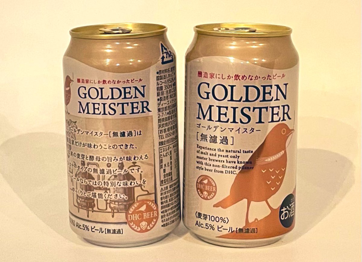 時々買ってたこれDHCビールだったの？😳w 通販の取り扱いは最近終了したみたいだけど製造販売は普通に続いていくのかな  何種類もあるみたいだから色々試してみよ #DHC #二宮和也