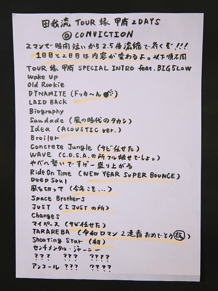 速報・予習用のセトリ出ました🗞️ 『2マンで時間短いから2.5倍濃縮で