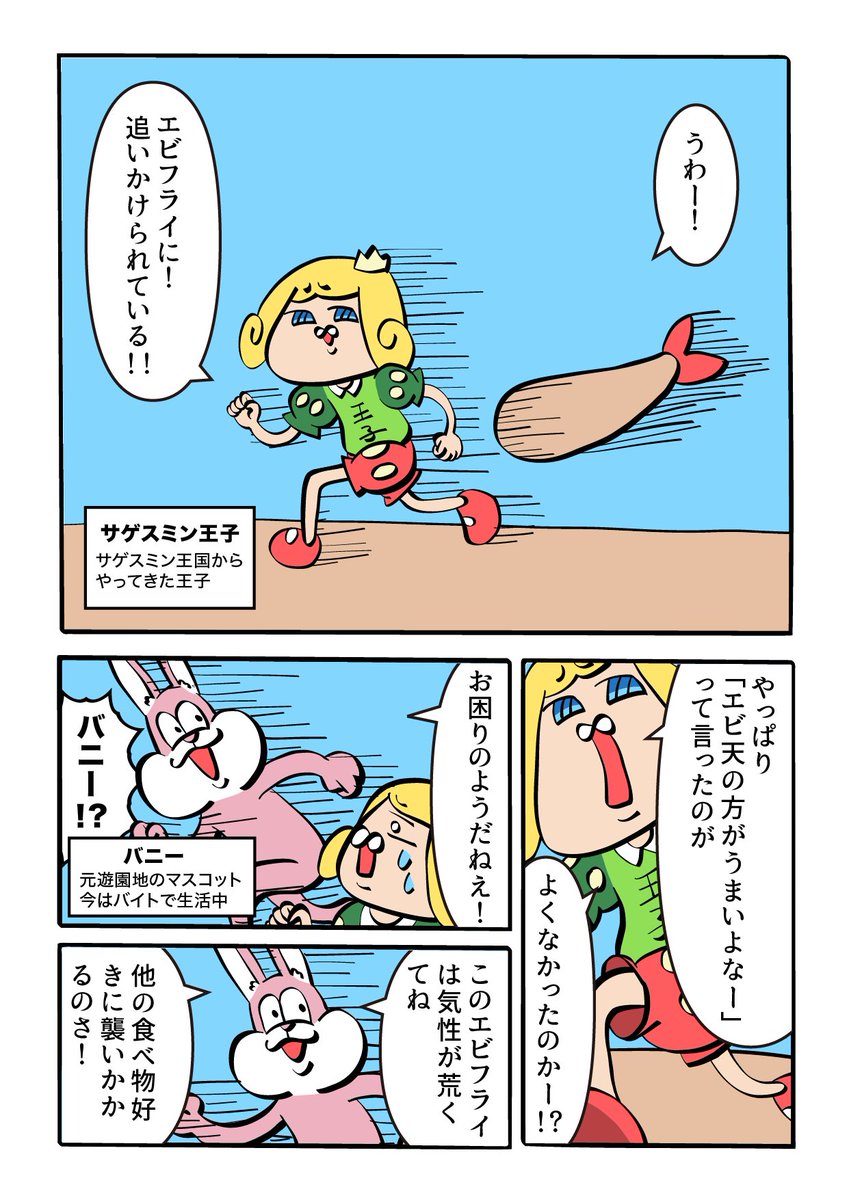 loki_suisai's tweet photo. 追走のエビFRY 1/2
#マンガが読めるハッシュタグ https://t.co/tXmqKHR8kK