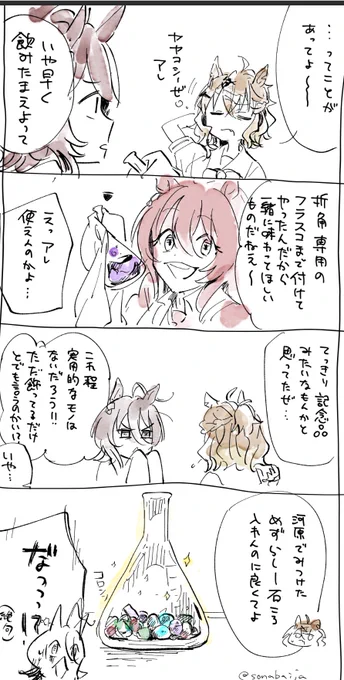フラスコの扱いも困ってる 
