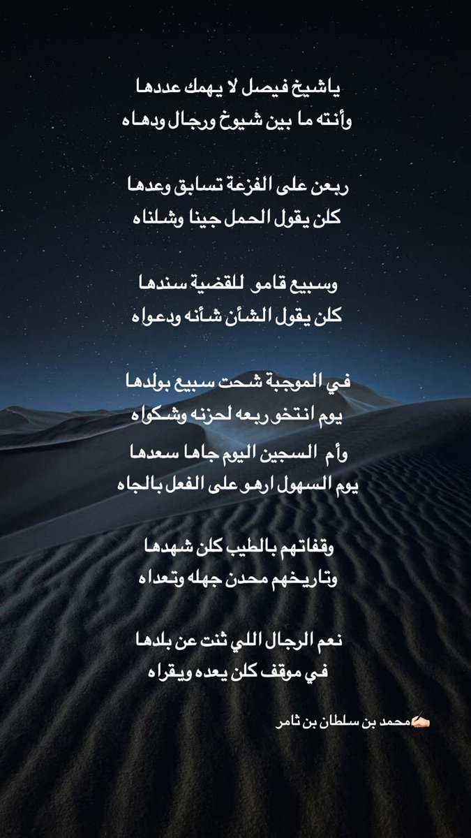 سبيع قامو  للقضية سندها 
كلن يقول الشأن شأنه ودعواه 

في الموجبة شحت سبيع بولدها
يوم انتخو ربعه لحزنه وشكواه 

وأم السجين اليوم جاها سعدها 
يوم السهول ارهو على الفعل بالجاه 
 #عتق_رقبة_محمد_ابراهيم_الثوري