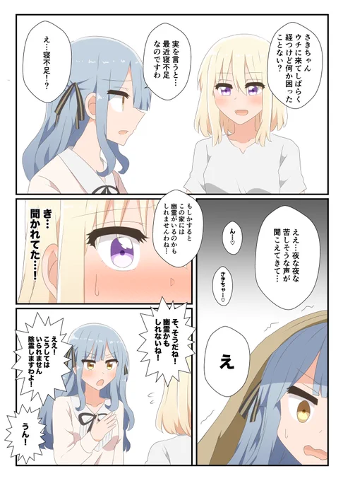 Ave Mujica三角ハウス幽霊騒動 