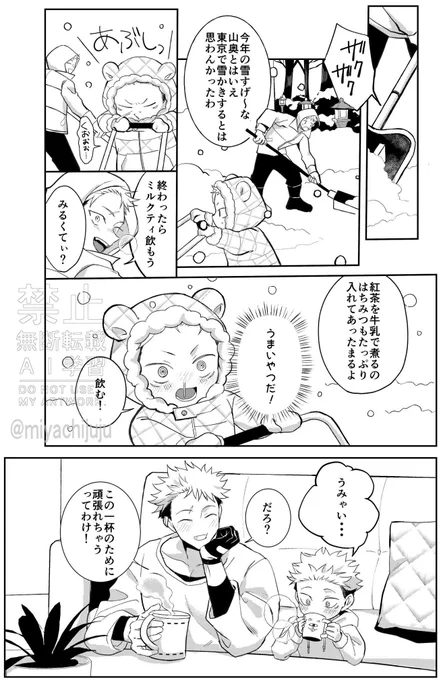 ショタ宿虎とミルクティ 