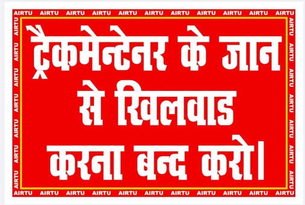 AnilBashanwar's tweet photo. ट्रैकमेंटेनर कर्मचारियों के साथ भेदभाव किया जा रहा एक ही परीक्षा से आए कर्मचारियों के प्रमोशन के लिए दोहरे मापदंड क्यों
ट्रैकमैन को LDCE Open to all देना होगा 
#Justice_For_Trackman #Ldce_Open_To_All 
@RahulGandhi @PMOIndia  @aajtak https://t.co/rNEKxkdxDH