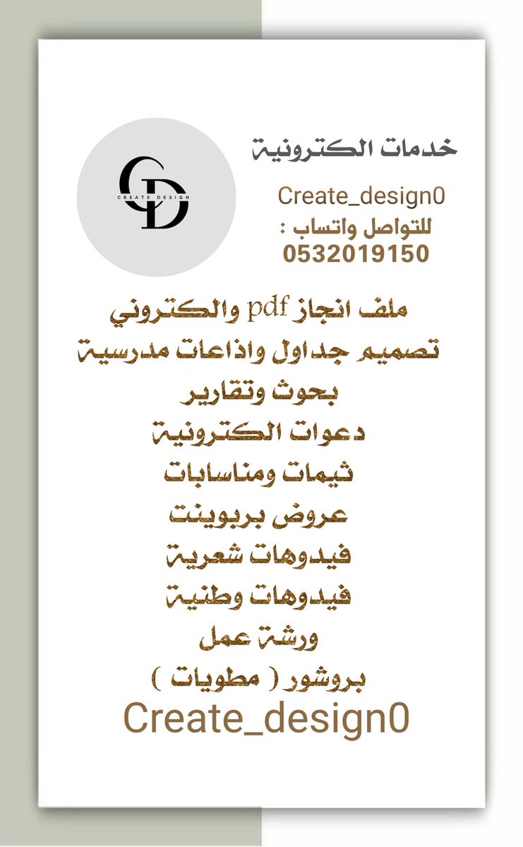 Create_design0's tweet image. " خدمات الكترونية "

- ملف انجاز pdf والكتروني 
- تصميم جداول واذاعات مدرسية 
- بحوث وتقارير 
- دعوات الكترونية 
- ثيمات ومناسابات 
- عروض بربوينت 
- فيدوهات شعرية 
- فيدوهات وطنية 
- ورشة عمل 
- بروشور ( مطويات )
للتواصل واتساب : wa.me/966532019150
