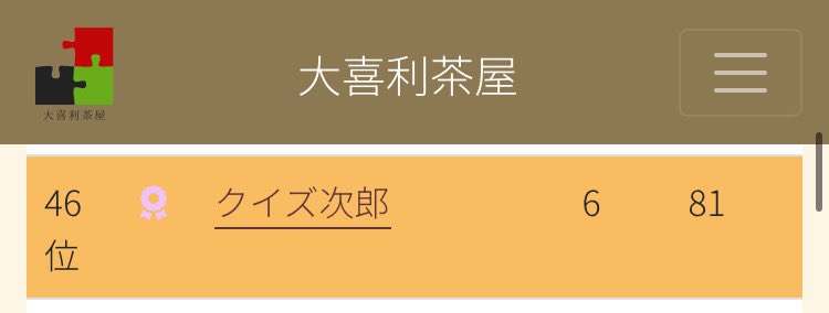 QuizJiro's tweet photo. 3夜連続入賞🎈 https://t.co/Cm0NWu9Azl
