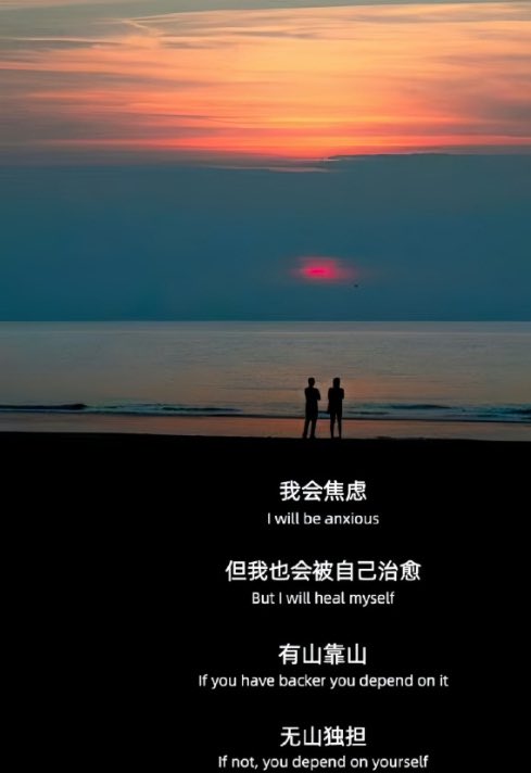 我失去过很多朋友，但从不觉得可惜。既然渐渐发现了分歧，有了争执、误解，再交往也是无益。更重要的是，缘分尽了，他们加于我的力量渐渐弱了。他们抓不住我了，便被我抛弃。一个人身边的位置是有限的，有人进来就要有人出去。