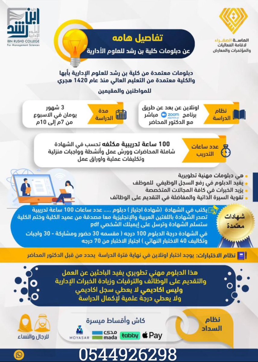 MustafaMangawi's tweet photo. 🌟تعلن كلية ابن رشد للعلوم الإدارية بالتعاون مع مؤسسة الماسة الصفراء عن بدء* التسجيل في دبلومات الدفعه الحادي عشر :

📍للتسجيل ⬇️

https://t.co/1GqidFZy9e

💫ساهم في نشر الإعلان لتعم الفائدة..

 #ما_يمشي https://t.co/F7TDwnnAsb