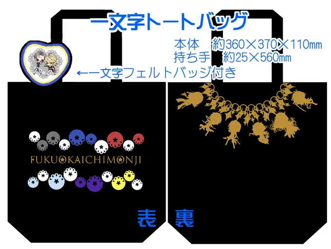 🌸組派別仲良しトートの一文字
🌸ひつじ男士チャーム
🌸ひつじ男士バッグチャーム

道誉一文字を追加しました!
※道誉一文字の🐑ではない男士グッズは、現在は花とチビ男士アクキーのみなので全種セットはありません。

 BOOTH通販受付中→https://t.co/XYSxibEch3 