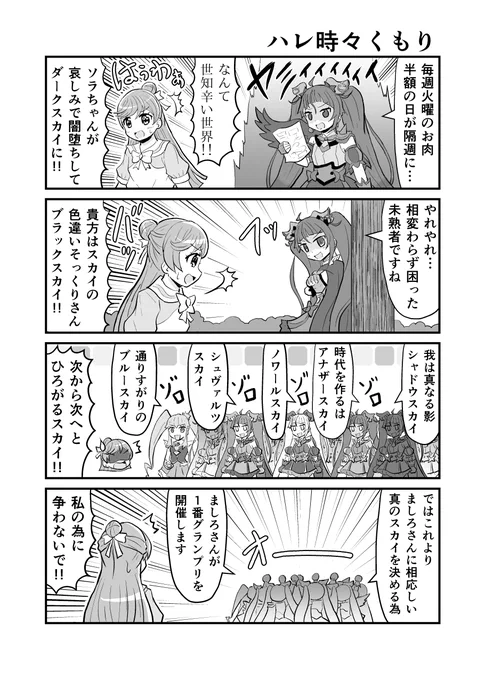 おめでとう!ソラちゃん闇堕ち一周年! 