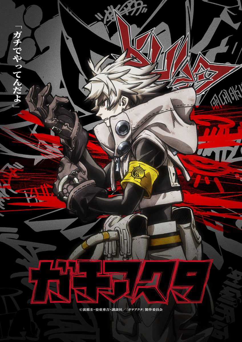 GACHIAKUTA ANIME 2025 KEY VISUAL🔥

#Gachiakuta #ガチアクタ
