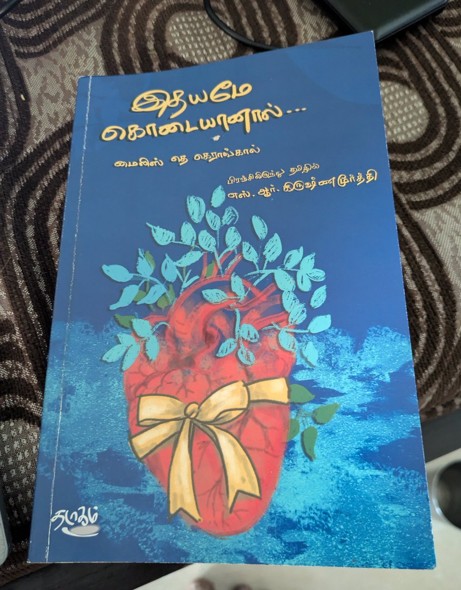 ChennaiDev's tweet photo. உறுப்பு தானம் குறித்த ஒரு அருமையான பிரெஞ்சு நாவல் தமிழில் கிடைக்கிறது 
இதயமே கொடையானால் தடாகம் வெளியீடு 

@MaylisdeKerangal https://t.co/FMkbgK3Lqi
