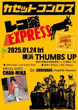 レコ発第二弾はサムズアップ横浜！
スペシャルゲストに天才CHAN-MIKA！
DJはみんな大好きShochang！
もちろんピカントの出店も！
完璧！
素晴らしい夜になります！します！
来て〜♪