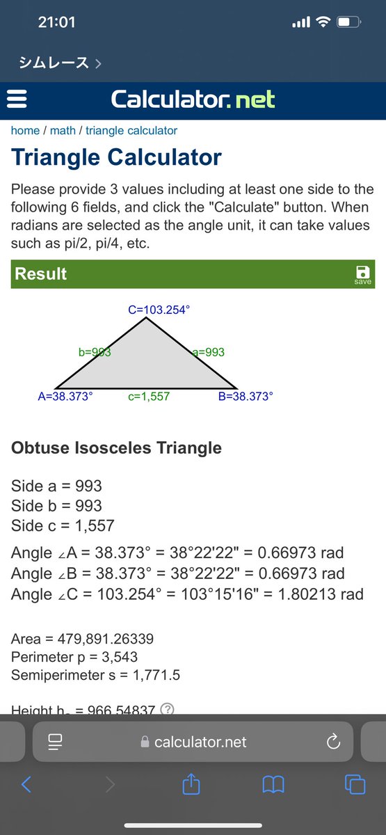 guts_game_7's tweet image. #triplemonitor 

R800の湾曲スクリーンのエッジ間のangle設定が確定しました。
38°

詳しくは以下の三角関数から求められます。
この計算式は正しくR800の配置にモニタを並べた場合に有効です。