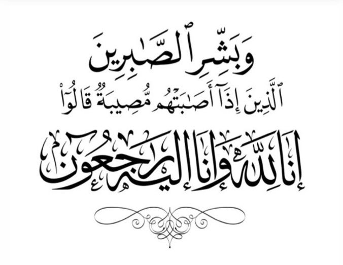 hiam_mohammed's tweet photo. @nawafbinfaisal أحسن الله عزائكم عظم الله اجركم 
رحم الله صاحب السمو الملكي الامير 
عبدالعزيز بن مشعل بن عبدالعزيز ال سعود 
اللهم اغفر له وتجاوز عنه واسكنه فسيح جناته . https://t.co/stDxnD5OpM