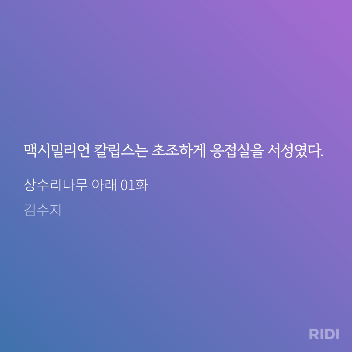 bts061302's tweet photo. RIDI 대표 갓작 <상수리나무 아래>
8주년을 기념하고 싶은 문장은..🧡
#리디 #로판 #상수리
https://t.co/XWzXsWnqqw https://t.co/XFyCOLD7pV
