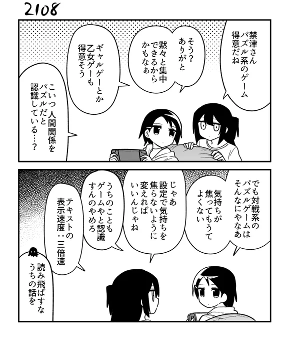 創作2コマ漫画 その2108 