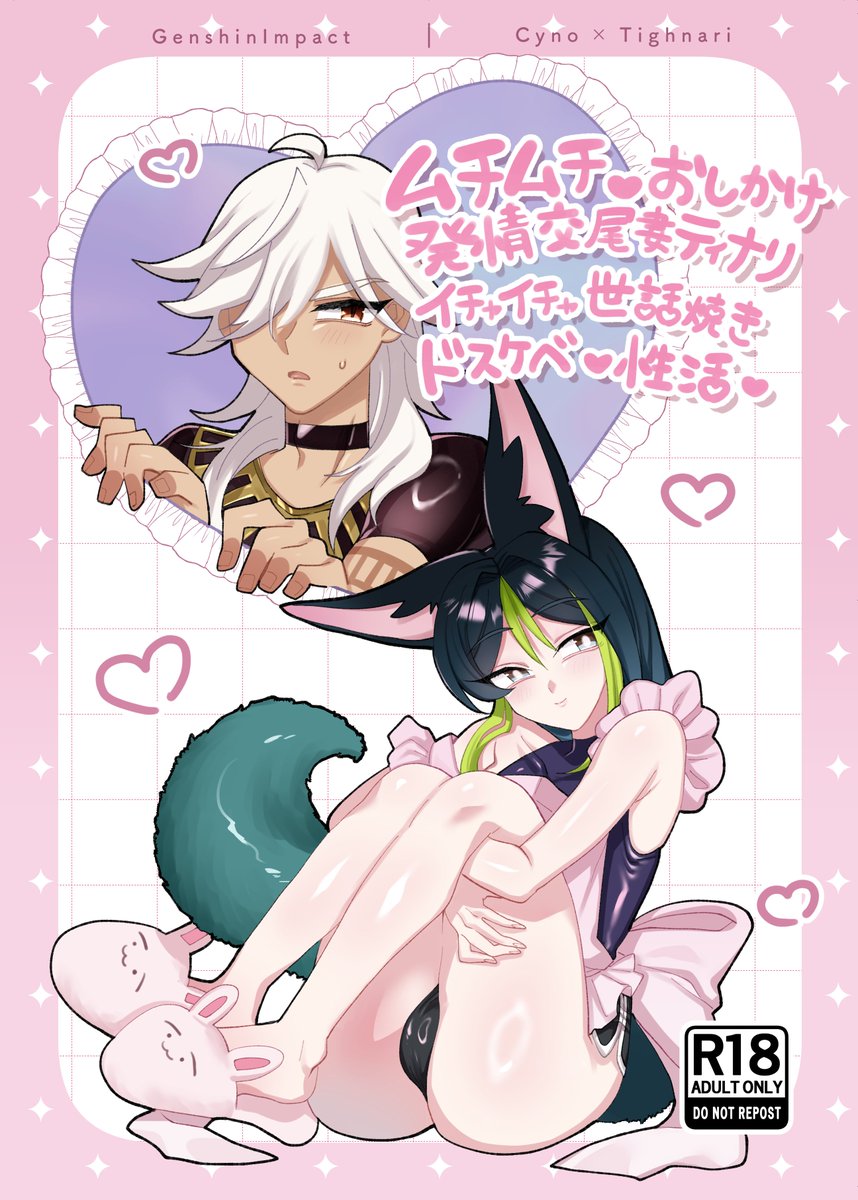 無事脱稿することが叶いましたので、セノナリ新刊が出ます♡
【TOKYO FES Jan.2025】
神ノ叡智23 東1ホール シ14a
ムチムチ♡おしかけ発情交尾妻ティナリ
イチャイチャ世話焼きドスケベ性活♡ 🔞B5/24p/500yen
日々忙しい⚖️のためにおティが一念発起、全裸家政婦となる本です。よろしくお願いします♡ 