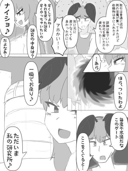 リーフィと新キャラ「サキュフィ」と…の漫画!その2! 