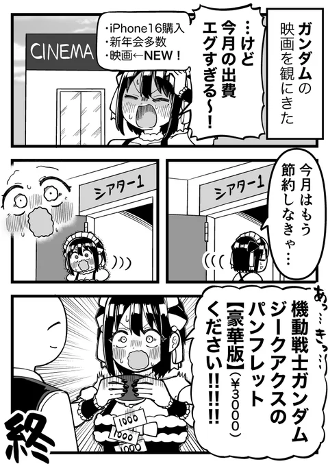 出費やばいけどヨシ!!!!!!!!! 