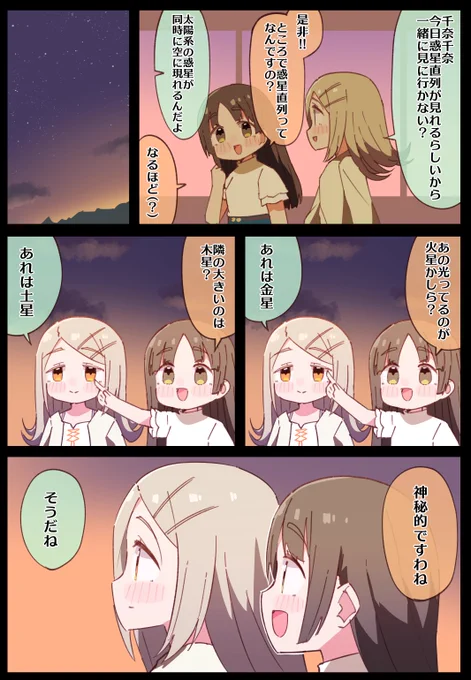 惑星直列 #学マス 